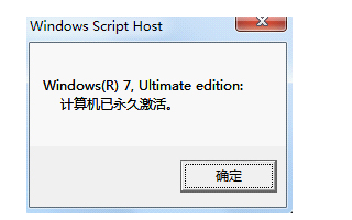 教您小马怎么激活win7旗舰版(4)