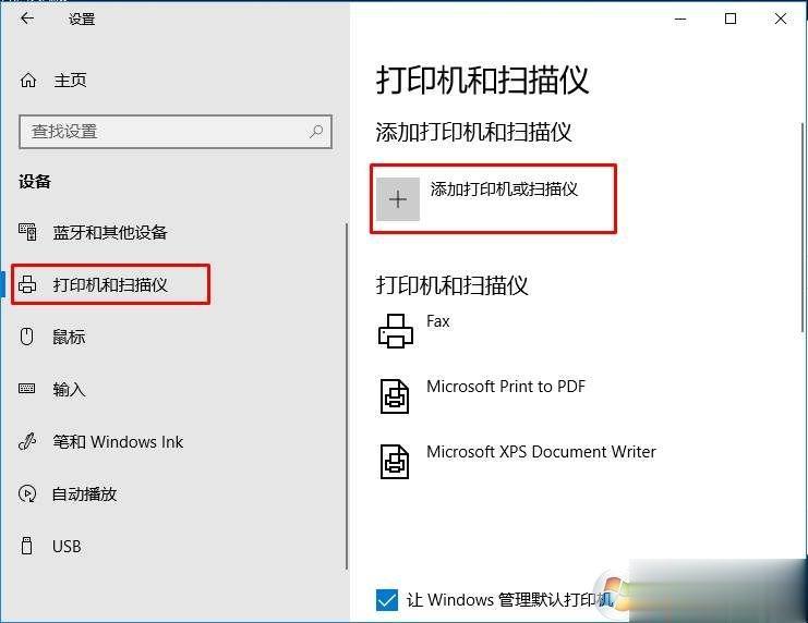 Win10搜不到共享打印机怎么回事(7)