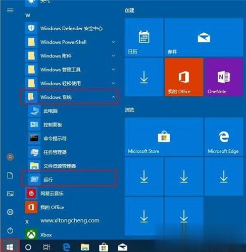 win10系统打开运行的四种方法(4)