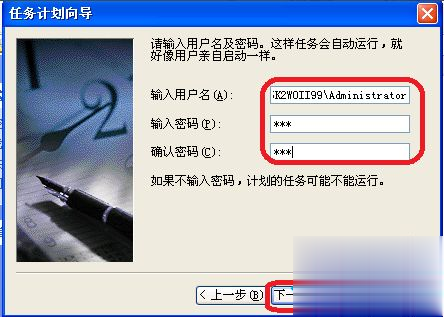 xp系统设置定时开关机(6)