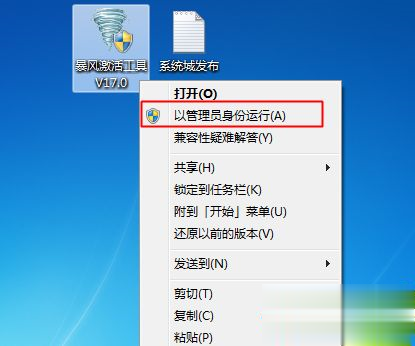 win7激活软件 win7系统激活软件一键永久激活下载(2)