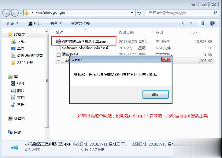 Windows7内部版本7601此Windows副本不是正版解决方法(2)