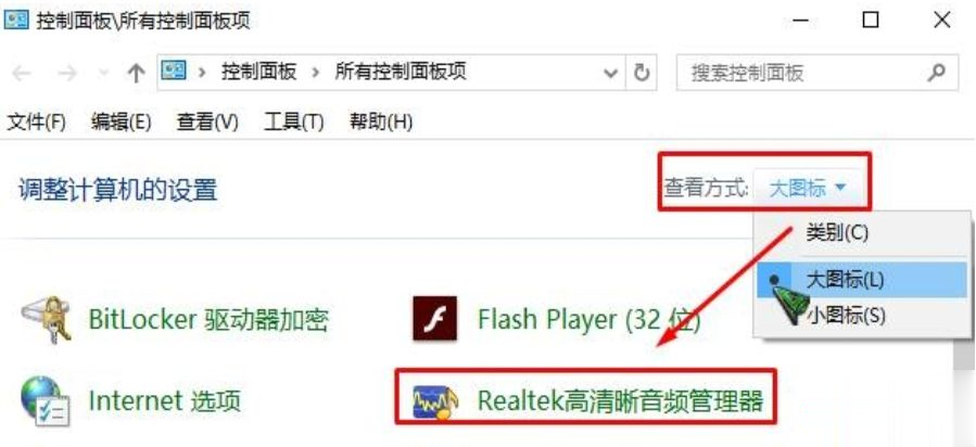 win10没有Realtek怎么回事