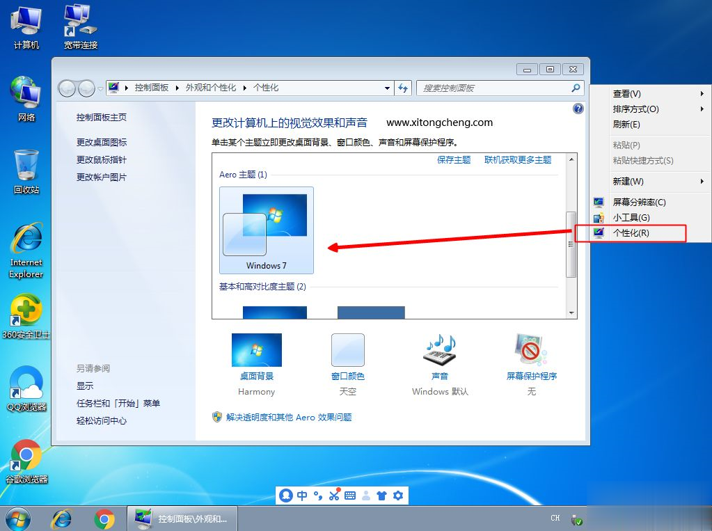 Windows7内部版本7601此Windows副本不是正版解决方法(8)