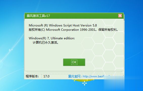 怎么用激活工具永久激活win7系统(6)