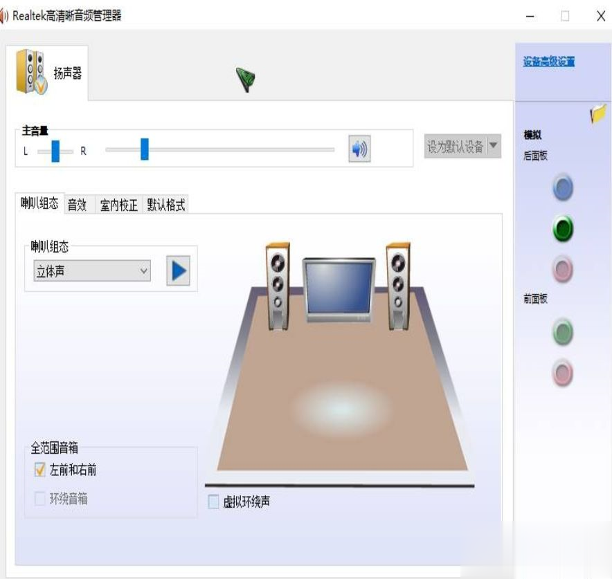 win10没有Realtek怎么回事(4)