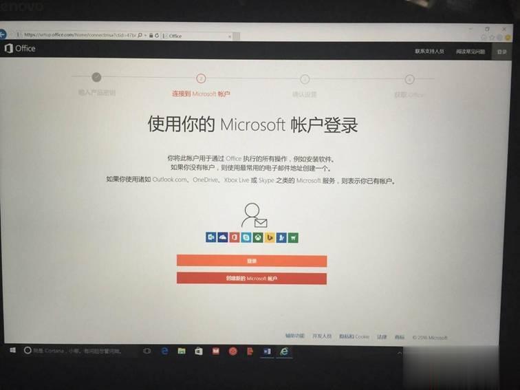 新电脑win10激活office步骤(5)