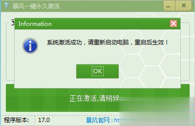 win7真正永久激活方法 怎么让win7旗舰版真正永久激活(2)