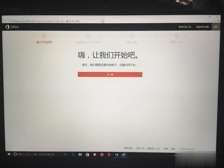 新电脑win10激活office步骤(4)