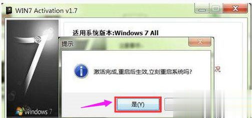 激活工具怎么激活win7家庭版(6)