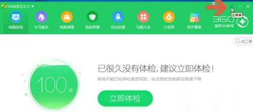 电脑开机弹出360开机小助手怎么关闭(2)