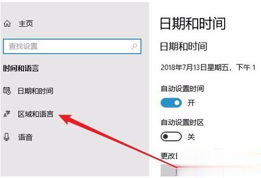 w10如何设置默认输入法(2)