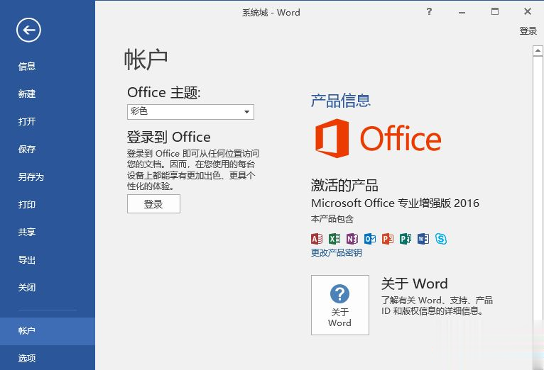 word2016产品密钥(1)