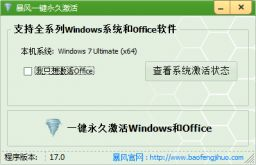 windows7旗舰版激活码