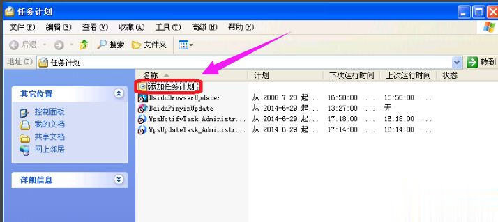 xp系统设置定时开关机(1)