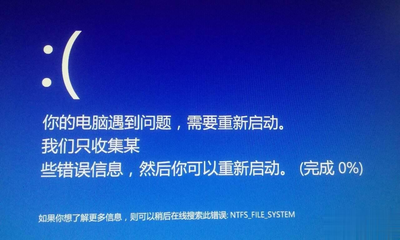 win10系统显示你的电脑遇到问题需要重新启动的处理方法