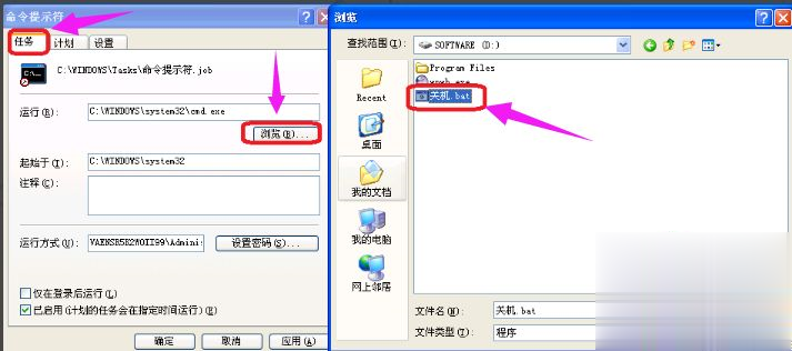 xp系统设置定时开关机(4)