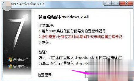 激活工具怎么激活win7家庭版(4)