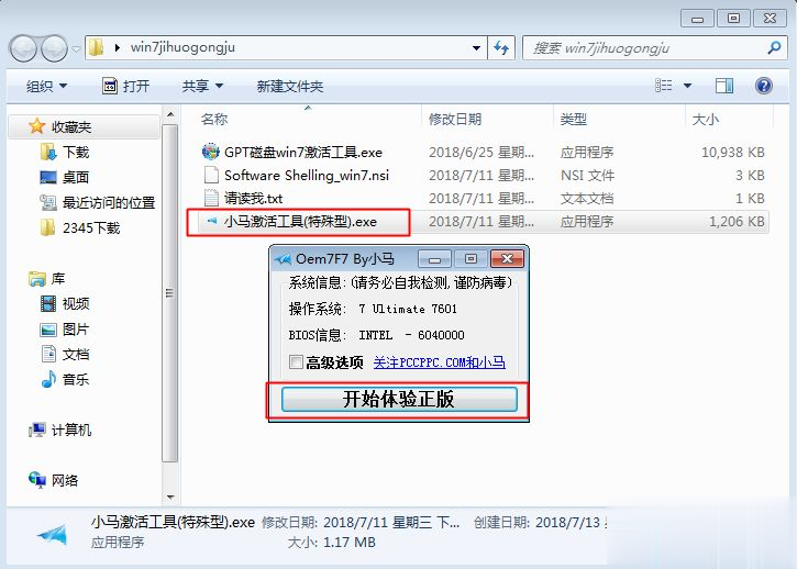 Windows7内部版本7601此Windows副本不是正版解决方法