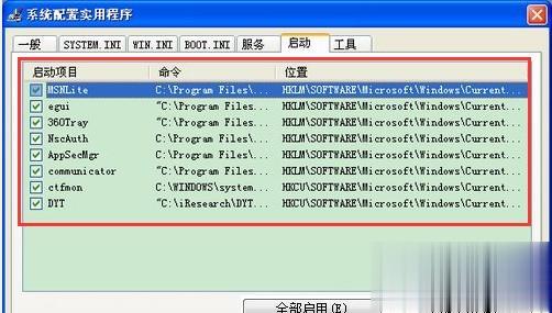 xp电脑开机启动项设置(3)