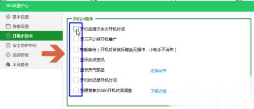 电脑开机弹出360开机小助手怎么关闭(5)
