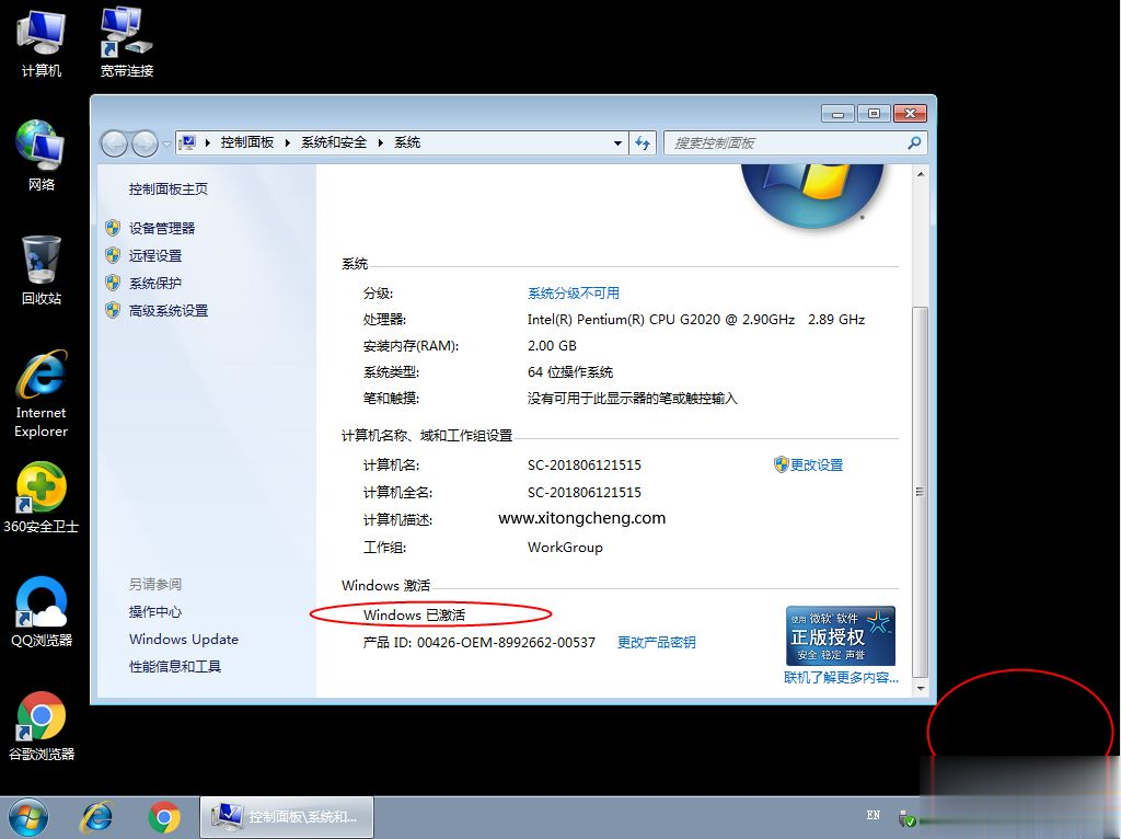 Windows7内部版本7601此Windows副本不是正版解决方法(7)