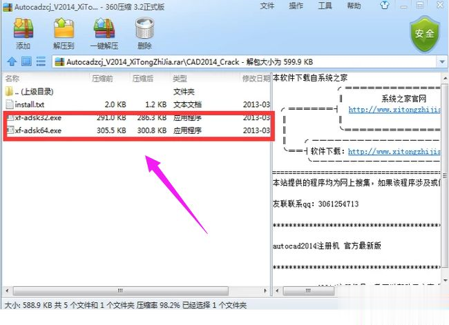 免费的cad2014序列号和密钥是多少(9)