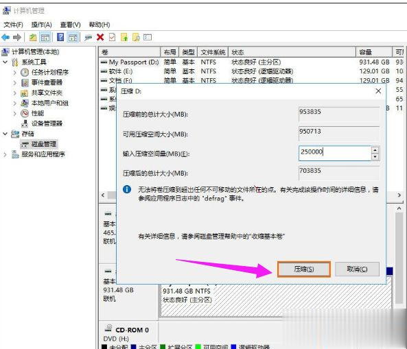 win8系统下给移动硬盘分区教程(5)