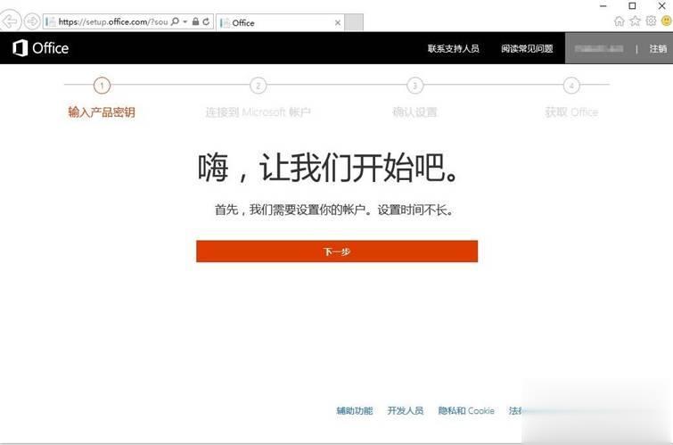 新电脑win10激活office步骤(10)