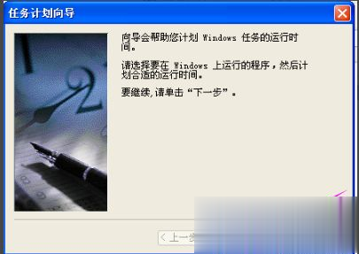 xp系统设置定时开关机(2)