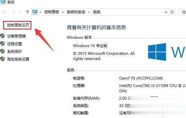 win10系统打开控制面板方法