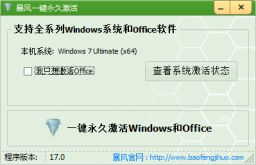 win7激活软件 win7系统激活软件一键永久激活下载
