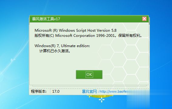 win7激活软件 win7系统激活软件一键永久激活下载(5)