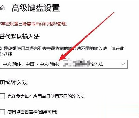 w10如何设置默认输入法(4)