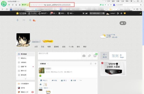 WinXP系统如何破解空间密码？QQ空间密码破解方法介绍(2)