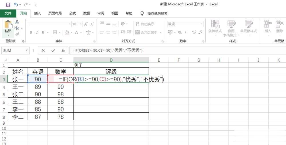 Excel中如何使用or函数 or函数的使用方法(2)