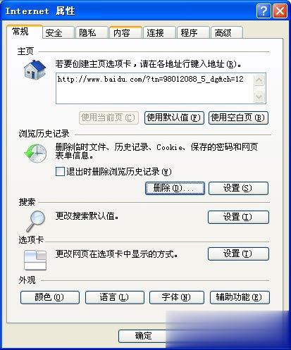 WinXP系统如何破解空间密码？QQ空间密码破解方法介绍(3)