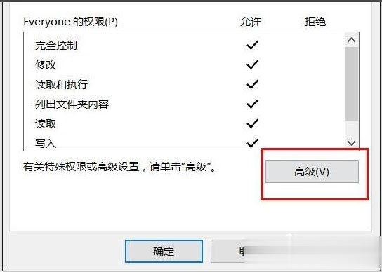 Win10文件夹无法访问拒绝访问怎么解决(7)