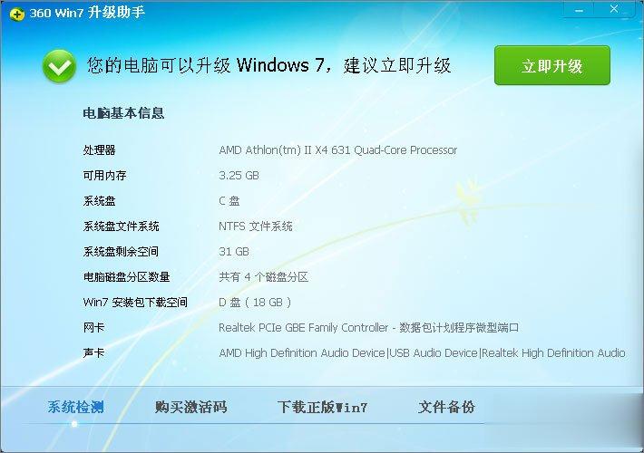 xp怎么升级到win7 XP使用360安全卫士升级到Win7系统的方法(3)