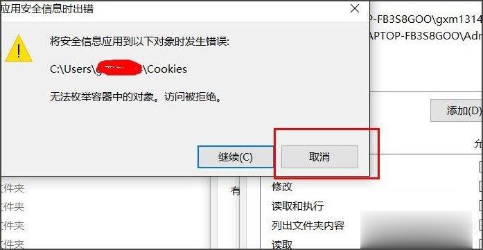 Win10文件夹无法访问拒绝访问怎么解决(5)