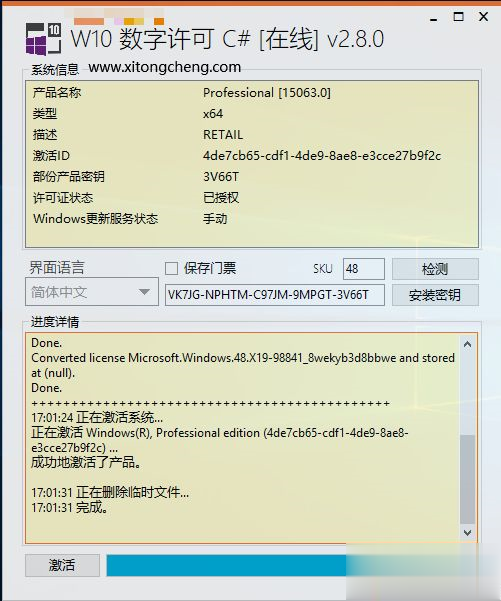 win10真正永久激活方法 最新真正永久激活win10工具(1)