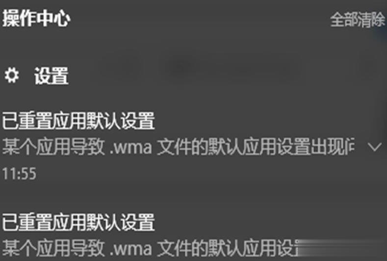 Win10总提示已重置应用默认设置怎么解决