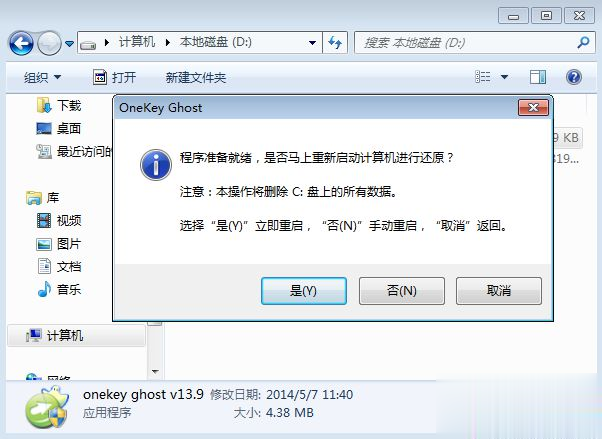 一键ghost重装系统win7步骤是什么(3)