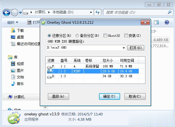 一键ghost重装系统win7步骤是什么(2)