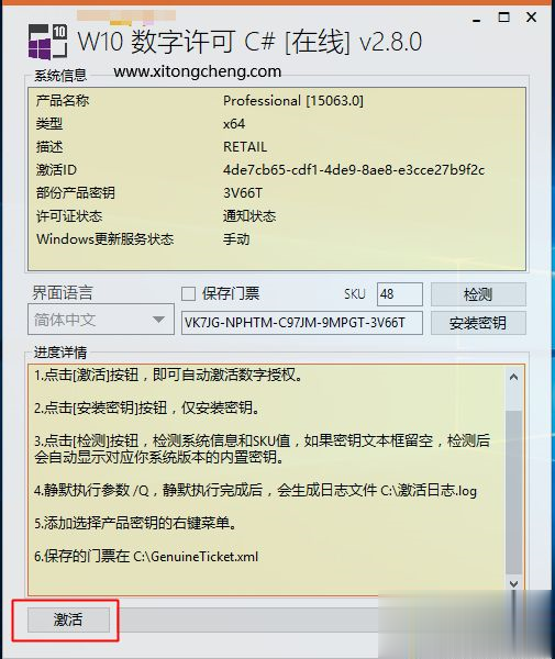 win10真正永久激活方法 最新真正永久激活win10工具
