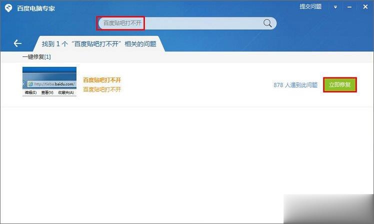 百度贴吧打不开怎么办(1)