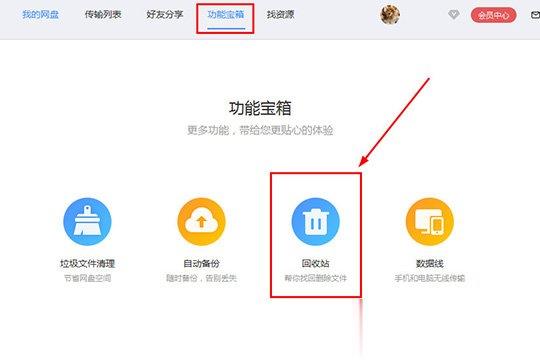 百度网盘怎么找回删除的文件(1)