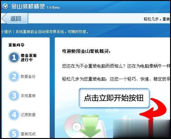 金山卫士怎么重装系统(1)