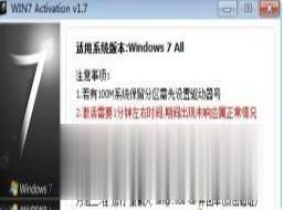 widows7激活工具下载 widows7永久激活工具哪里下载(1)