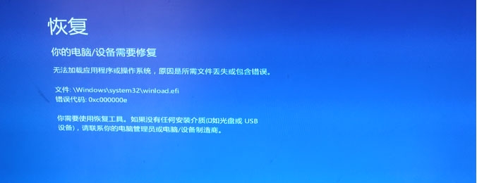 win10开机蓝屏出现恢复错误代码0xc000000e修复方法(1)